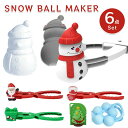スノーボールメーカー「雪だるま サンタクロース クリスマスツリー クリスマスソックス スノーボール ギフト」雪玉製造器 おもちゃ 雪遊び 砂遊び 雪遊びセット 雪玉製造機 女の子 男の子 子供 大人兼用 雪玉づくり 親子ゲーム 雪合戦 クリスマス プレゼント