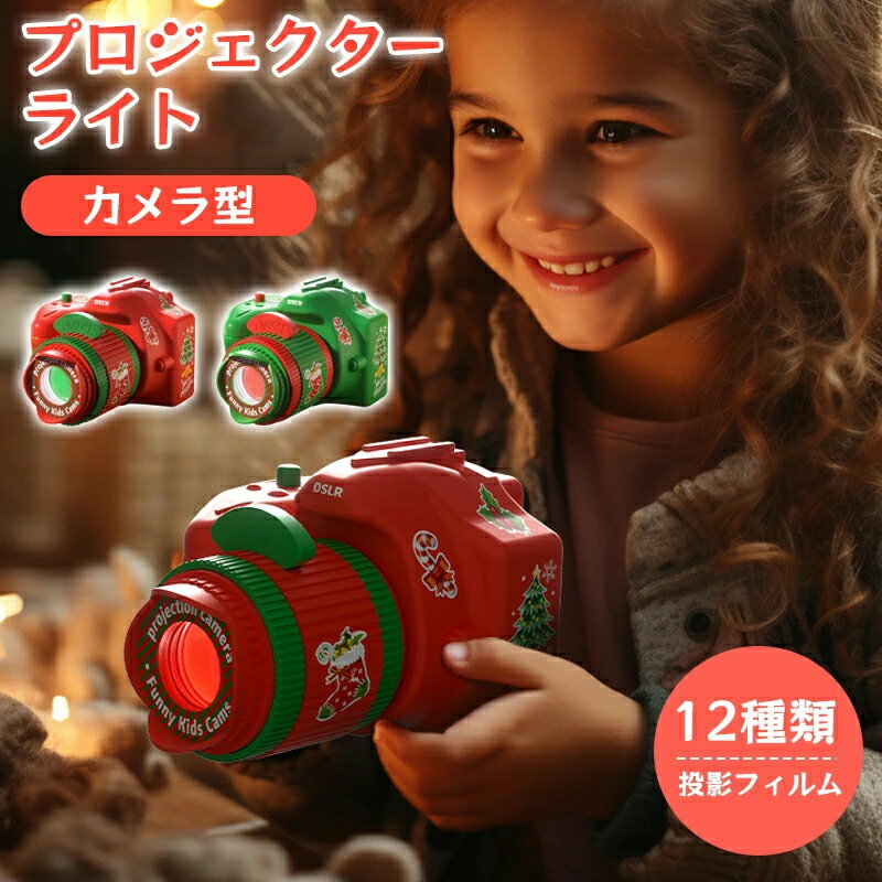 【12種類投影フィルムセット】クリスマス プロジェクターライト LED投光器 カメラ 投影ランプ イルミネ..