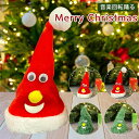クリスマス おもちゃ 動く おもちゃ 踊る 歌う ライト付き クリスマス 飾り サンタハット クリスマスツリー パーティーグッズ 赤ちゃん ベビー キッズ 子供...