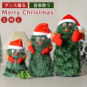 クリスマスおもちゃ 動く おもちゃ 踊る 歌う クリスマス ミュージック クリスマスクツリー リスマス 飾り ツリー 赤ちゃん ベビー キッズ 子供 女の子 男...