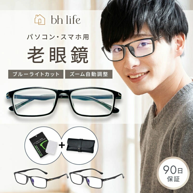 老眼鏡 おしゃれ メンズ 男性 シニアグラス ブルーライトカット 遠近両用メガネ 遠近両用めがね 遠近両用眼鏡 遠近両用 遠近 コンパクト ピントグラス リーディンググラス 老眼 軽量 めがね 眼鏡 ブルーライト メガネ 度入り