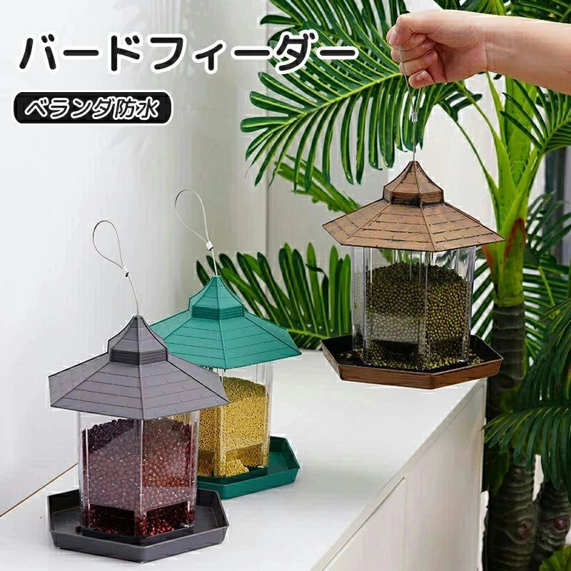 バードフィーダー 鳥の餌入れ 給餌器 鳥の餌箱 鳥餌箱 吊下げ 屋根付き 防水 野鳥観察 餌入れ 庭 ガー..