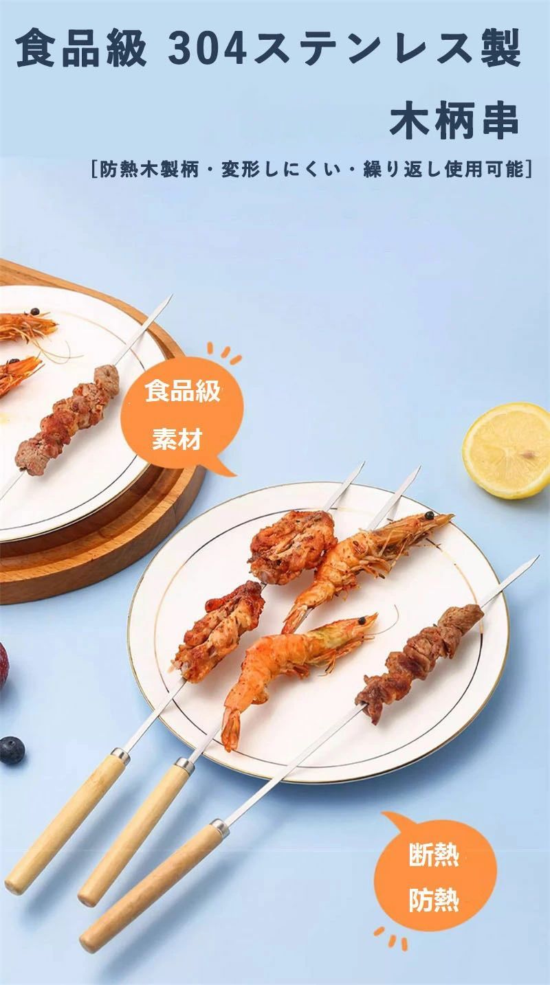 野菜 BBQツール バーベキュー串 ステンレス製 焼き肉 キャンプ用 焼き串 魚焼き串 鮎焼き串 木柄 長33c..