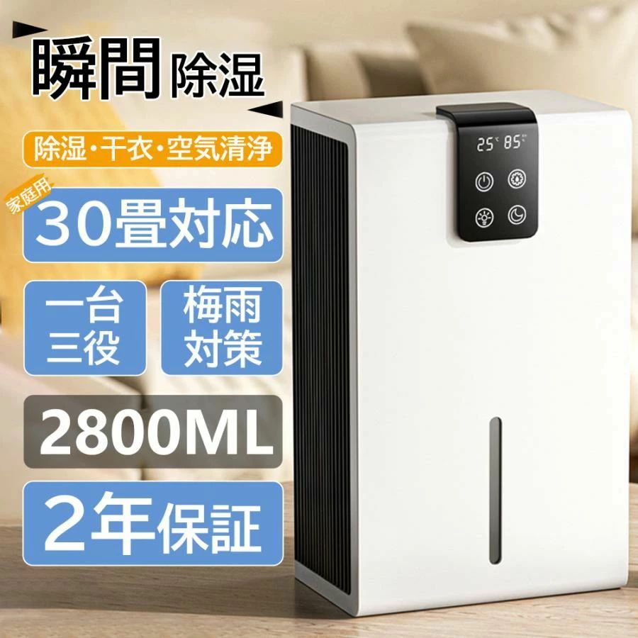 除湿機 小型 フィルター付き 衣類乾燥除湿機2600ML 強力 湿気取り 静音 空気清浄機 LCDディスプレー 省エネ 睡眠モード