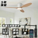【2025新発売】シーリングファンライト led シーリングファン ファン付き照明 シーリングライト おしゃれ 10畳 14畳 調光調色