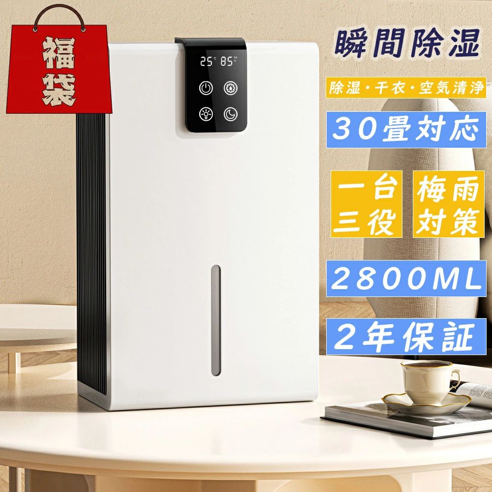 【福袋特典】除湿機 衣類乾燥 空気清浄機 1台3役 パワフル除湿 小型 強力除湿 ペルチェ式 部屋干し コンパクト 電気代 静音