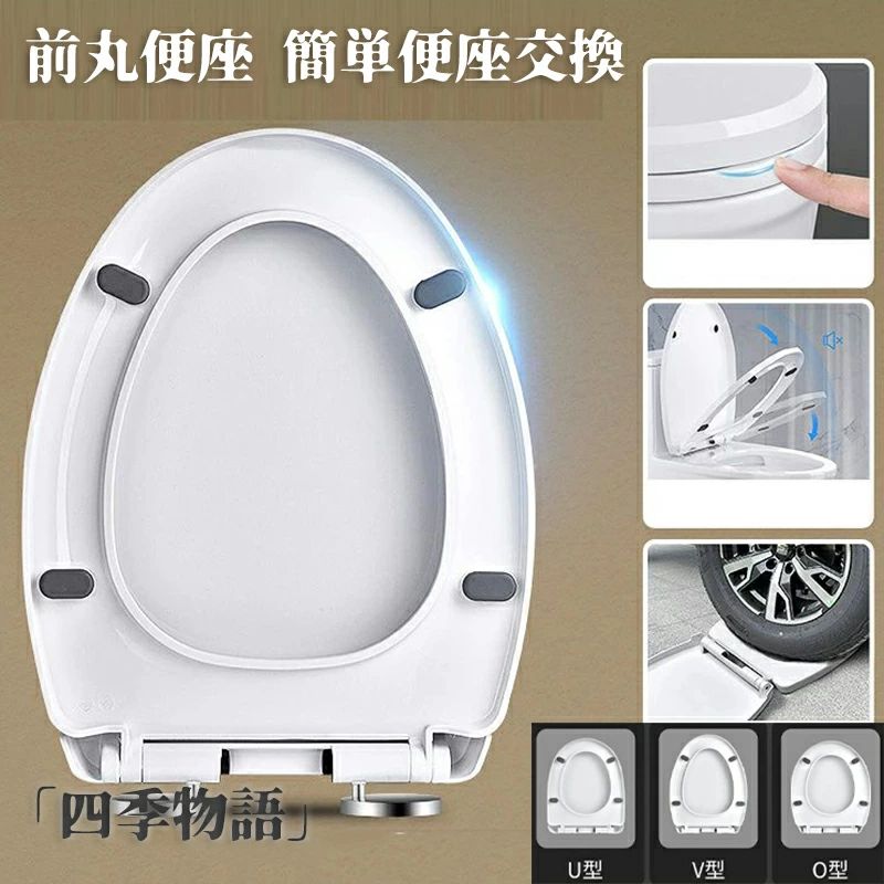普通便座 フタ付前丸便座 ゆっくり閉まる 洋式トイレ U型便座 厚 ソフト閉止付き 黄変を防ぐ