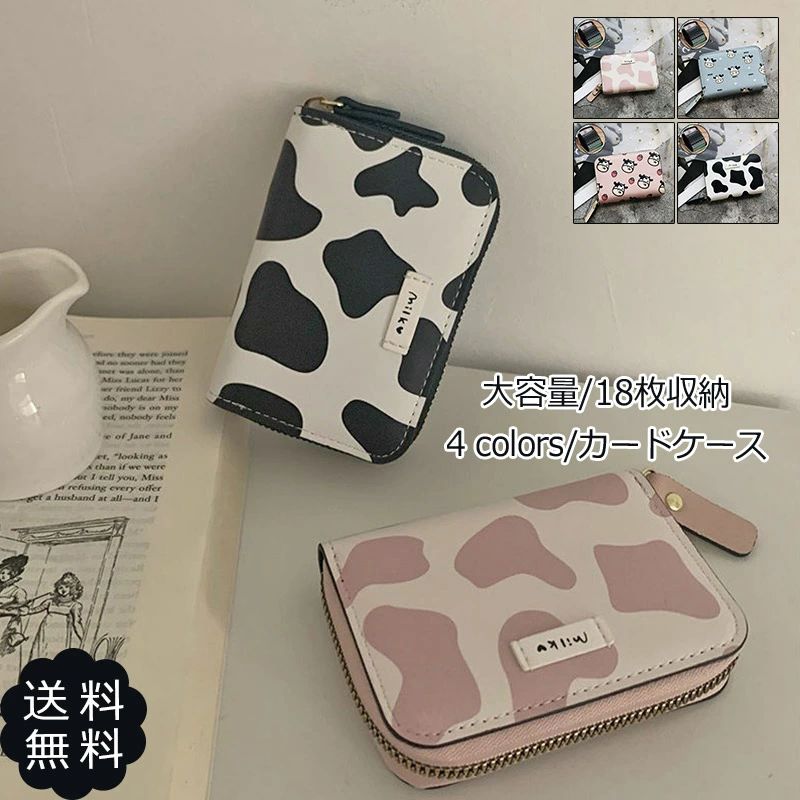 大容量 20枚収納 ファスナー付 ジャバラ式 アニマル ウシ柄 名刺入れ 小銭入れ スリム コンパクト カード入れ