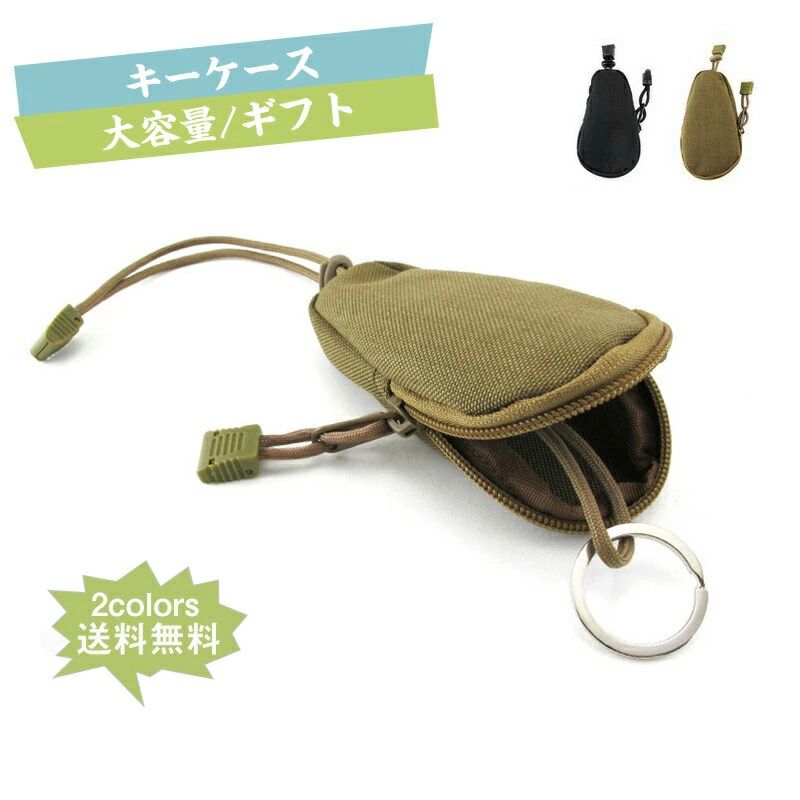 キーポケット キーホルダー 鍵カバー 大容量 キーリング ファスナー メンズ 保護 小物 アスレジャー アウトドア
