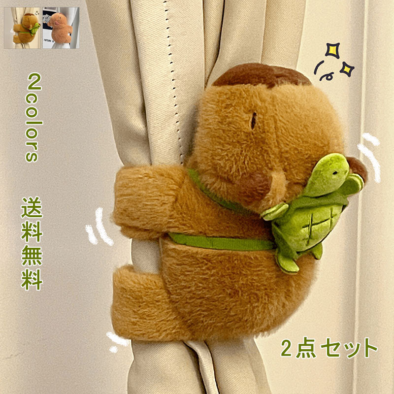 ストラップ ぬいぐるみ カーテンバックル カーテンクリップ カーテン留め飾り カーテンアクセサリー