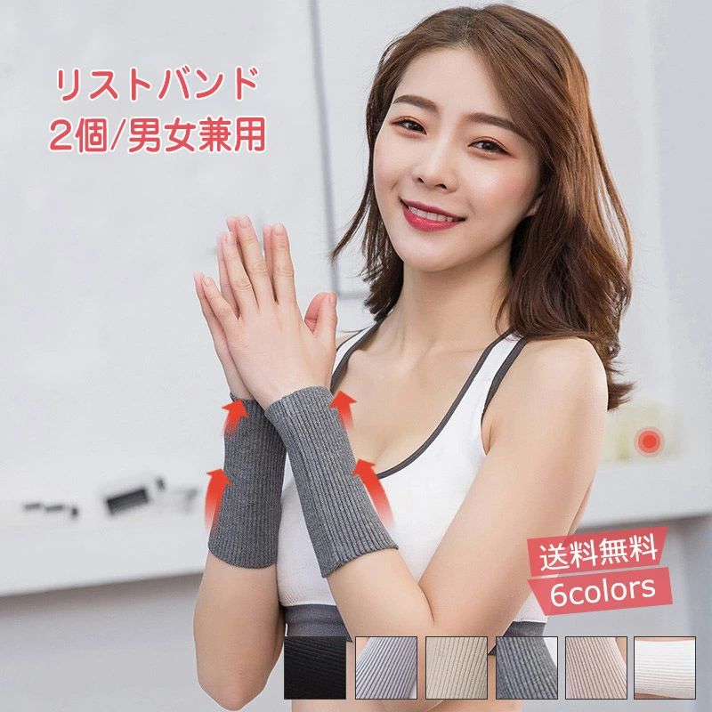 手首サポーター 2個 薄手 手首固定 伸縮性 保温 吸汗速乾 柔らかい 暖かい 汗取り スポーツ 普段使い シンプル