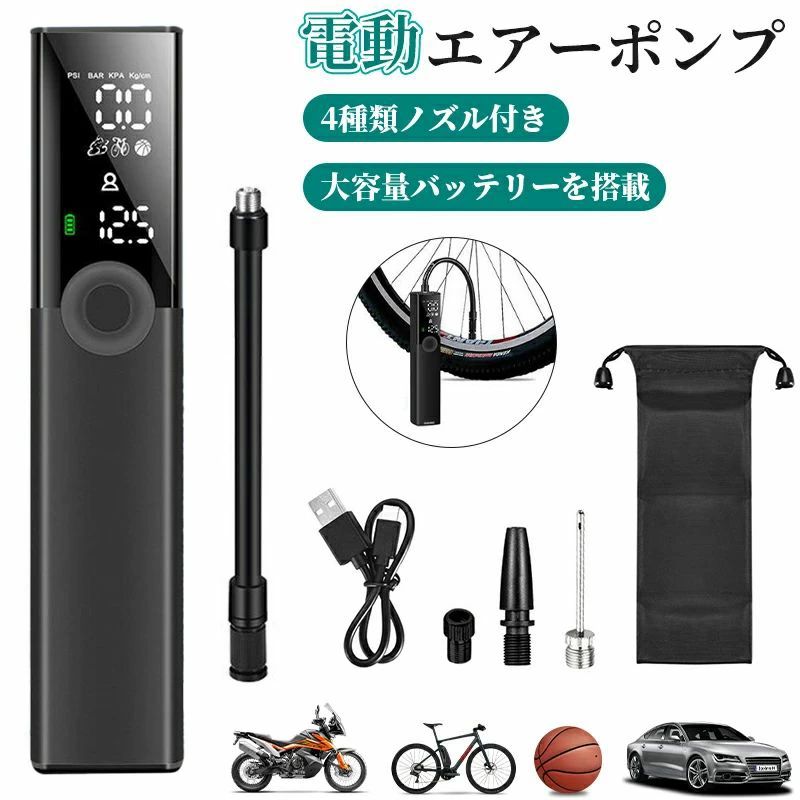 自動車用 自転車用 自転車 電動空気入れ 軽量 携帯 大容量バッテリー 充電式 LED照明 電動 空気入れ