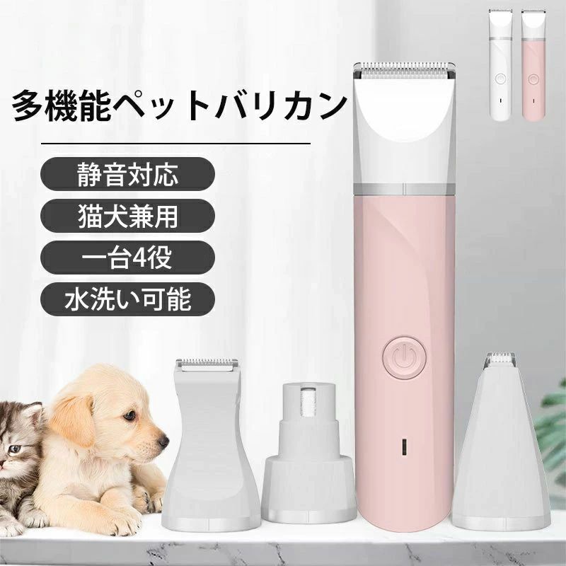 バリカン 犬用 顔周り 肉球 顔 足裏 猫 犬 usb充電式 爪やすり IPX7防水 40db低騒音 ペット用 バリカン ペット