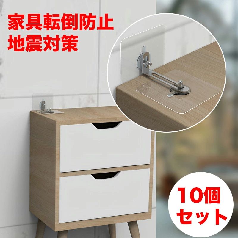 コーナーラック 固定金具 安全対策 転倒防止 家具転倒防止 耐震 地震対策 ストッパー