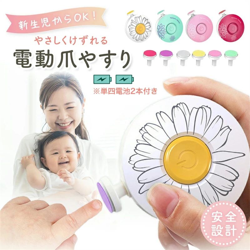 静音 ギフト 出産祝い ネイルケア 新生児 爪切り 赤ちゃん ベビー 電動爪けずり 単4電池2本付き】電動爪やすり