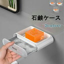 収納 小物収納 壁面 粘着テープ 小物置き 水受け皿 水切り せっけん ソープディッシュ ソープトレー 石鹸ケース