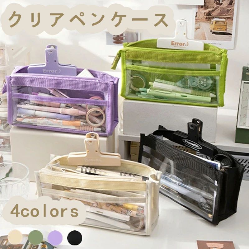シンプル ファスナー 透明 大容量 収納ポーチ 文房具 筆箱 ペンケース 文房具 ツールペンケース 4color