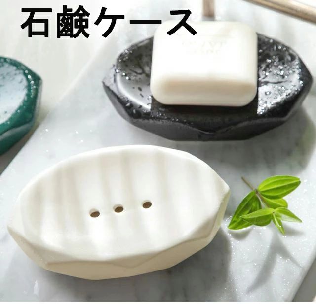 洗面所 水切り シンプル カッティングデザイン 北欧 石けん トレー ソープトレイ 石鹸置き 陶器 おしゃれ