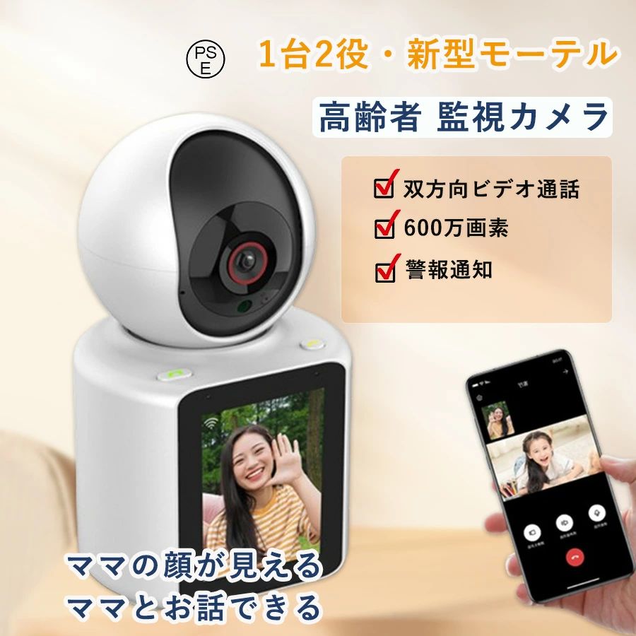 小型 防犯カメラ 家庭用 1台2役 600万画素 見守りカメラ 監視カメラ ワイヤレス 見守り