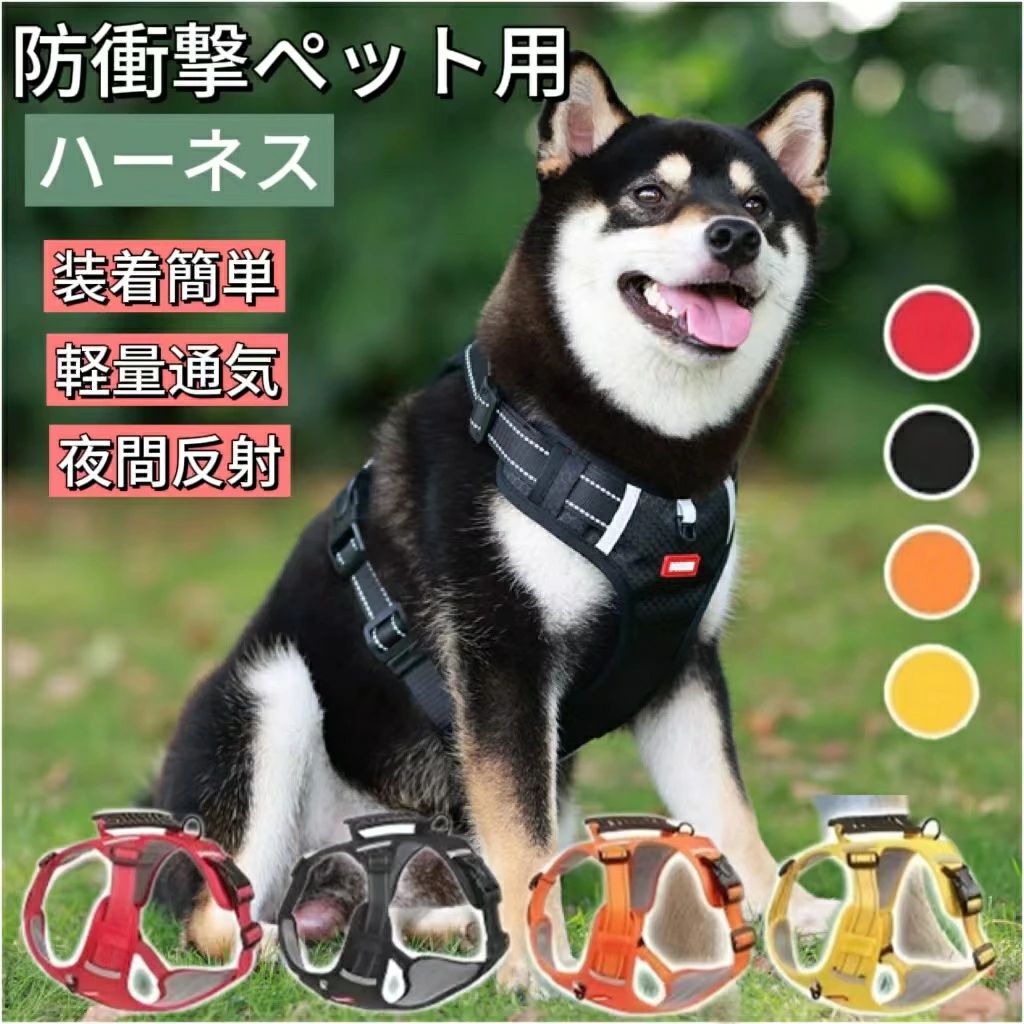 防衝撃 ドッグ用品 ペット用品 犬のリード 小型犬 中型犬 ハーネス 犬用 リード付き ペット ハーネスベ..
