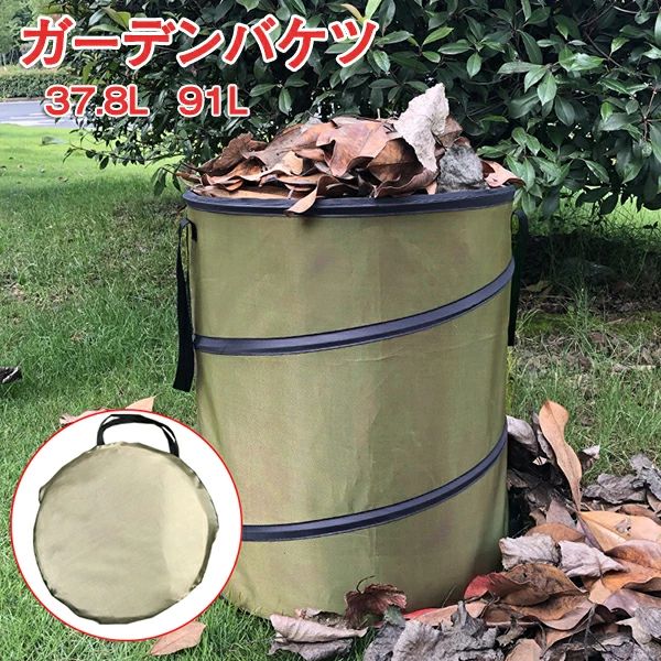 園芸用品 農業資材 庭 掃除 草刈り回収 撥水加工 キャンプ ゴミ箱 アウトドア 大容量 容量91L