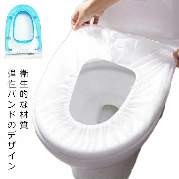 持 出張 旅行 防水 50枚入 トイレシートカバー 抗菌 使い捨て便座シート 便座カバー 衛生 外出 個包装 ..