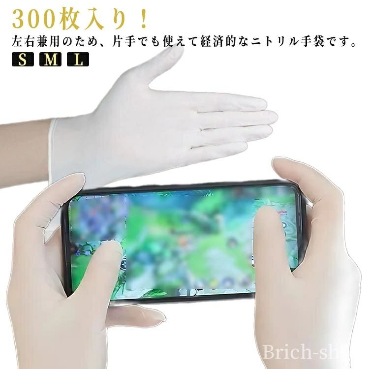 薄 衛生予防対策 業務用 家庭用 作業用 調理用 大掃除 パウダーフリー 医療 病院 ニトリル手袋 300枚入り 白