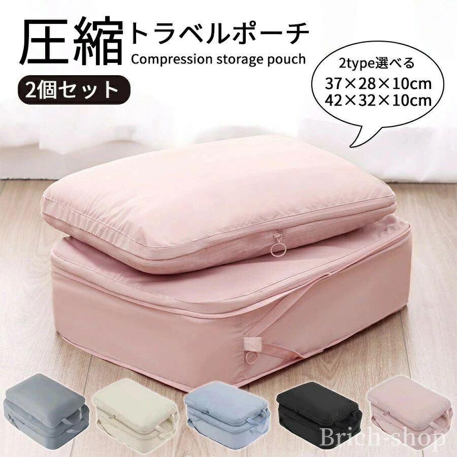 旅行用 ポーチ 圧縮袋 2点セット 収納ポーチ バッグインバッグ おむつポーチ 軽量 出張 衣類 国内旅行