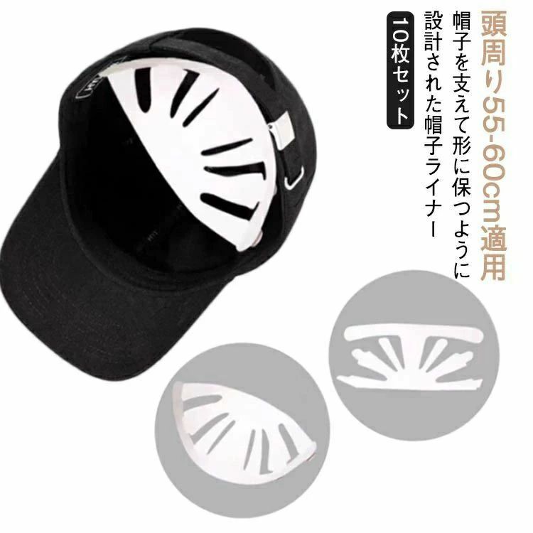 型崩れ防止 収納 10枚セット 野球帽 ライナー ボールキャップライナー 帽子パッド プラスチック 丈夫