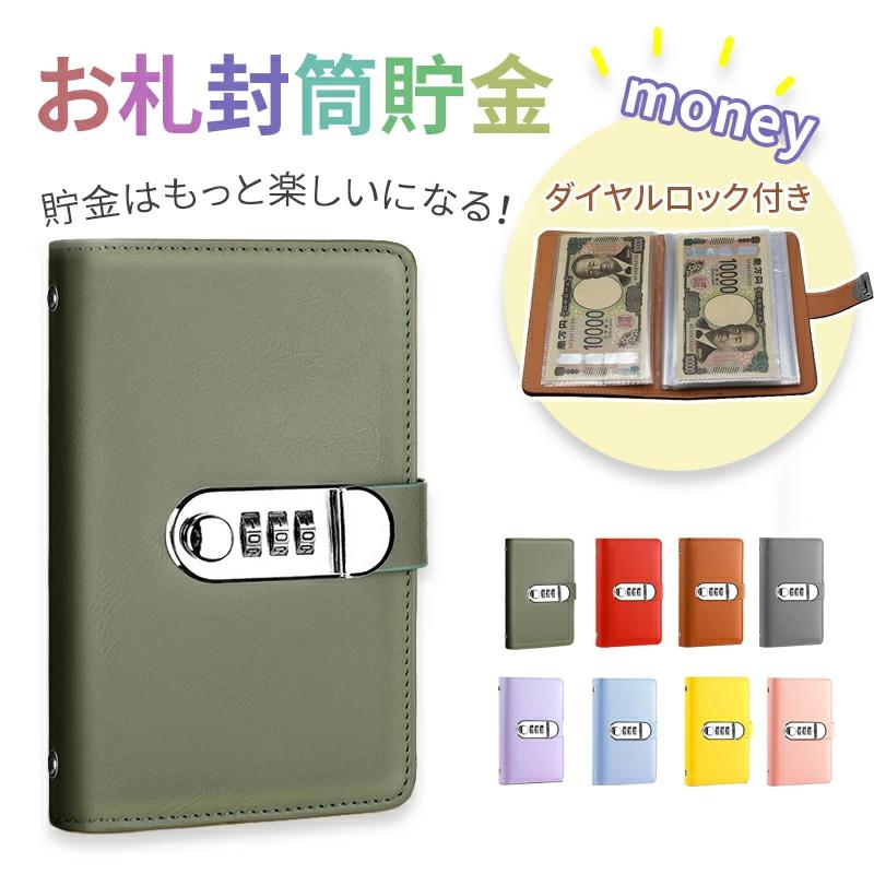 100枚収納可能 お札 貯金箱 貯金ファイル バインダー 貯金箱 おしゃれ 封筒貯金 現金詰めバインダー 折..