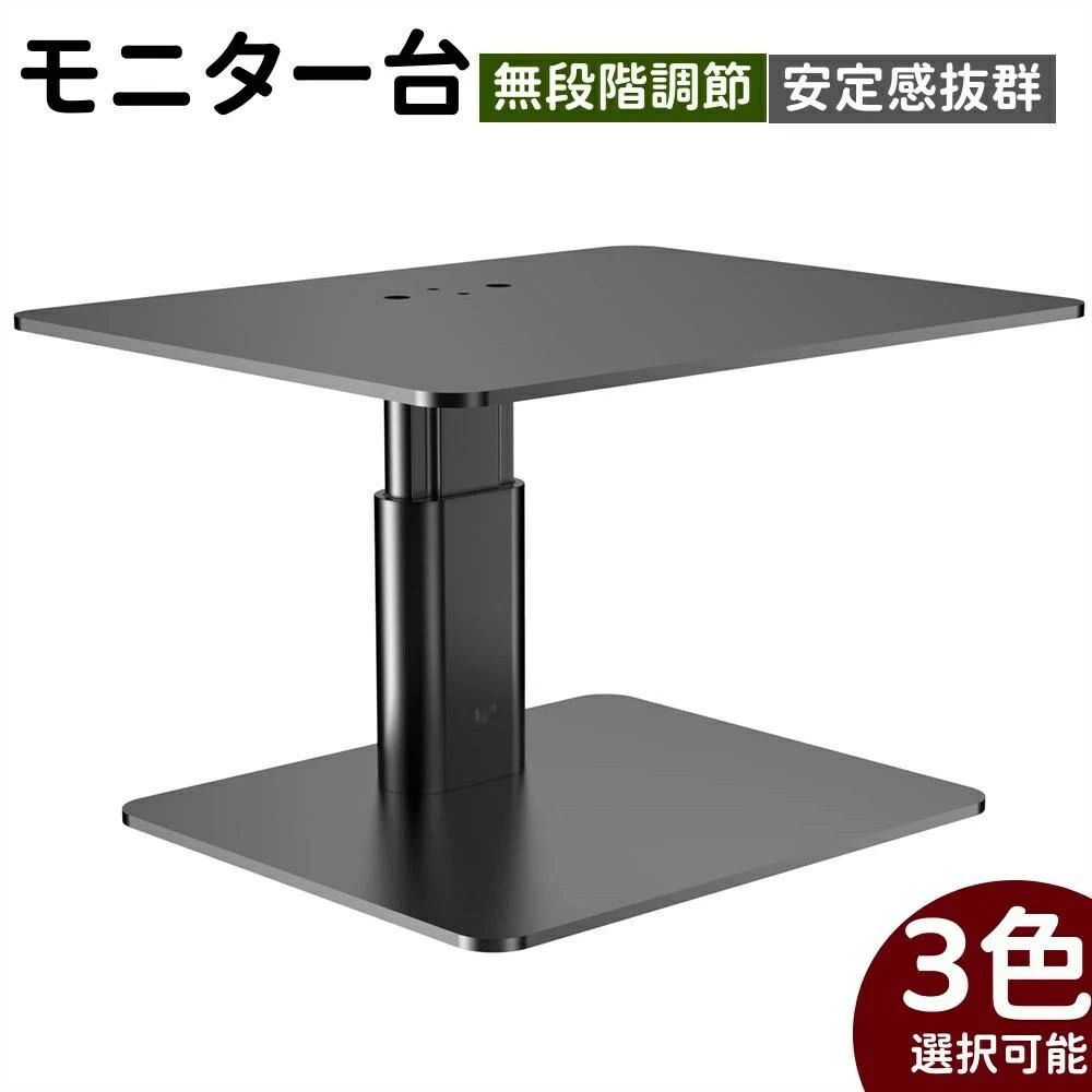 モニター台 卓上 モニタースタンド 金属製 高さ調節 11cm~17cm 耐荷重15kg 安定性 姿勢改善 パソコン台 ブラック (Black)
