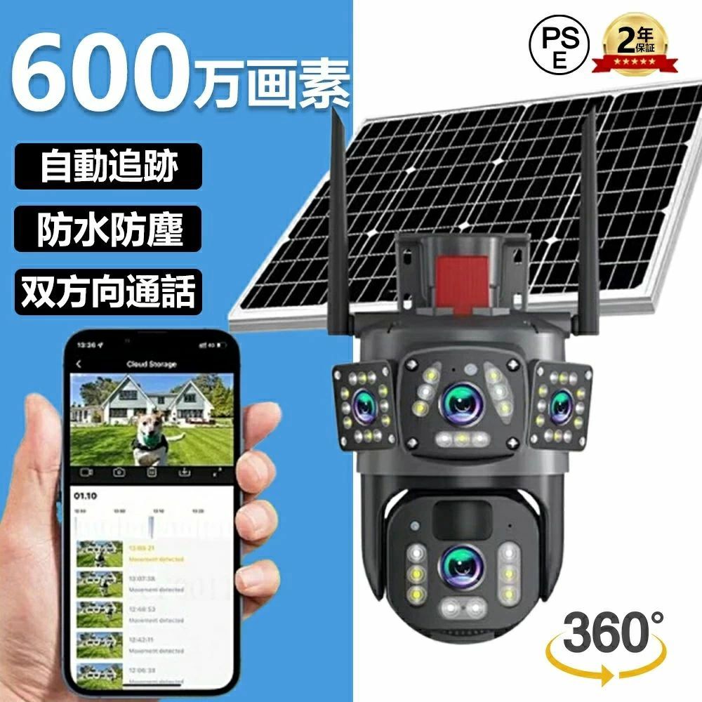 防犯カメラ 屋外 家庭用 三重レンズ 三重画面 高画質 無線 wifi 600万画素 ワイヤレス ソーラー 首振り 監視カメラ 動作検知 遠隔監視 AI人感検知 暗視 録画 録音 自動追跡 防水 高性能 音声通話 簡単 工事不要 駐車場 留守 店舗 屋外 家庭用 業務用