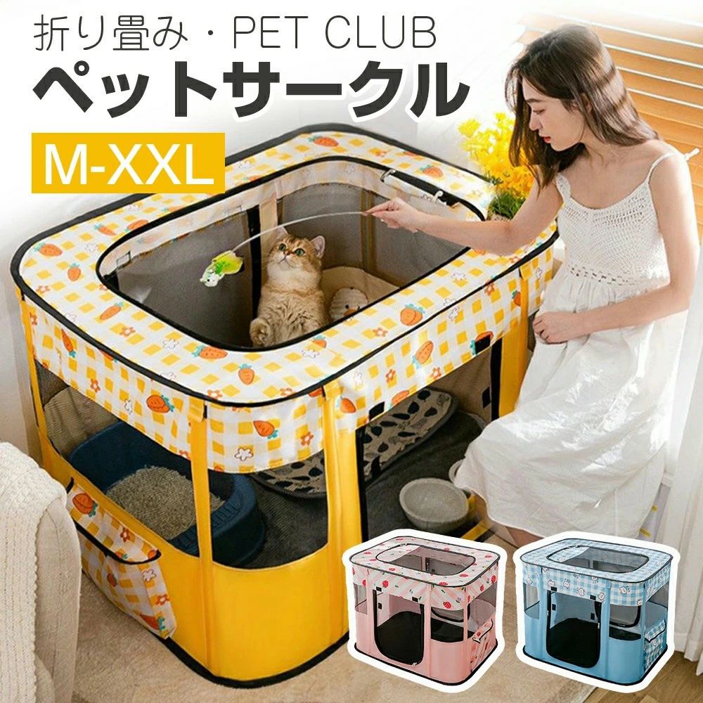 ペットサークル 折り畳み ネコハウス 犬ハウス 四角形 室内 屋内 犬猫兼用 分娩室 隔離屋 通気性がいい メッシュ サークル サークル ペット ケージ ゲージ 猫用 子猫 避難 犬 小型犬 ペットゲージ キャットハウス おしゃれ