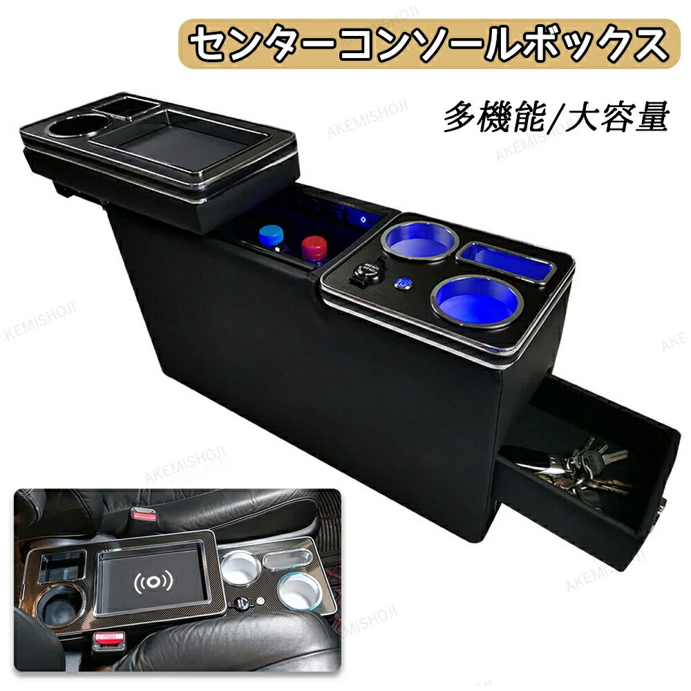 コンソールボック ス ヴォクシー コンソールボックス NOAH VOXY アームレスト 多機能 設置簡単 ブールled点灯 サイド収納ボック 車載 スライド式収納 カップホルダー 小物入れノア ヴォクシー ステップワゴン エスクァイア エスティマ セレナ