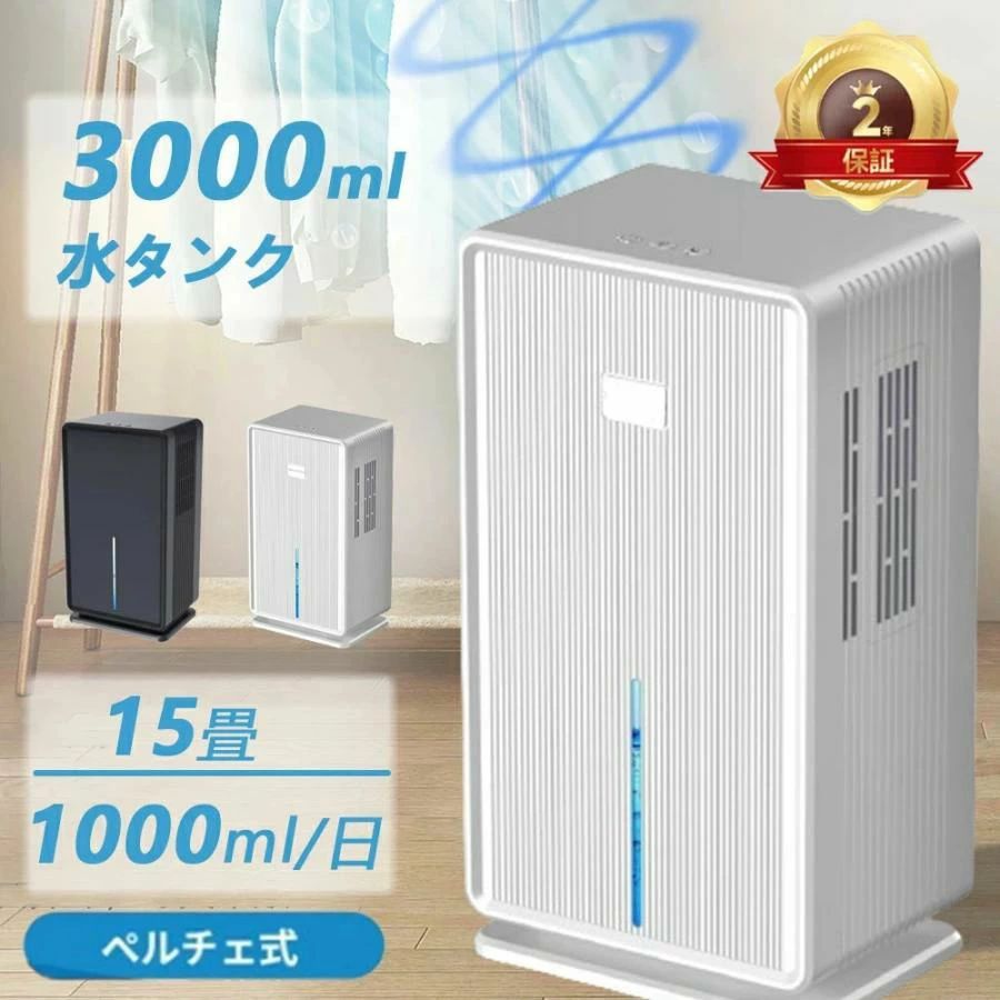 除湿機 除湿器 衣類乾燥 コンプレッサー式 30畳 タンク 3L 衣類乾燥除湿機 除湿乾燥機 衣類乾燥機 部屋干し 湿気対策 結露 梅雨 カビ対策 省エネ
