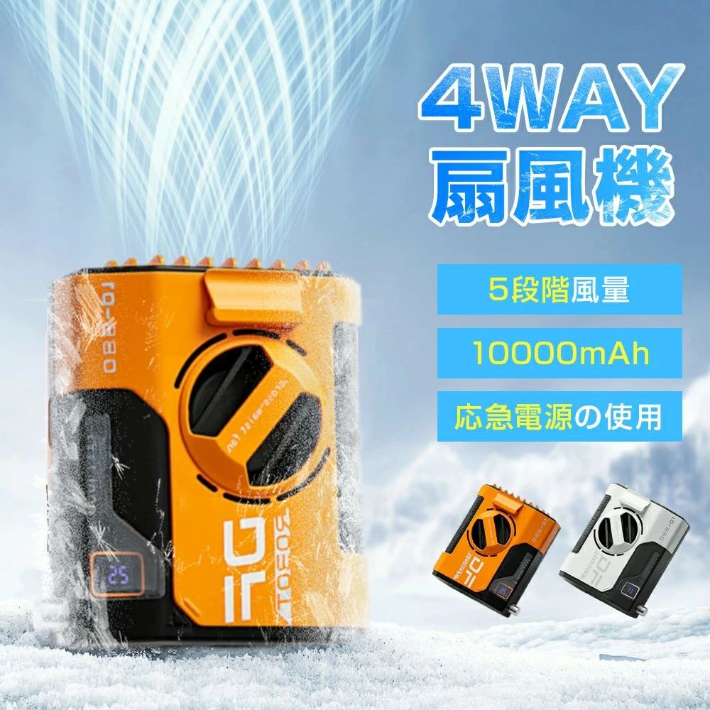 ベルトファン ダイヤル調節 長時間使用 空調ファン 腰掛け 扇風機 腰ベルトファン 5000/10000mAh 服の..