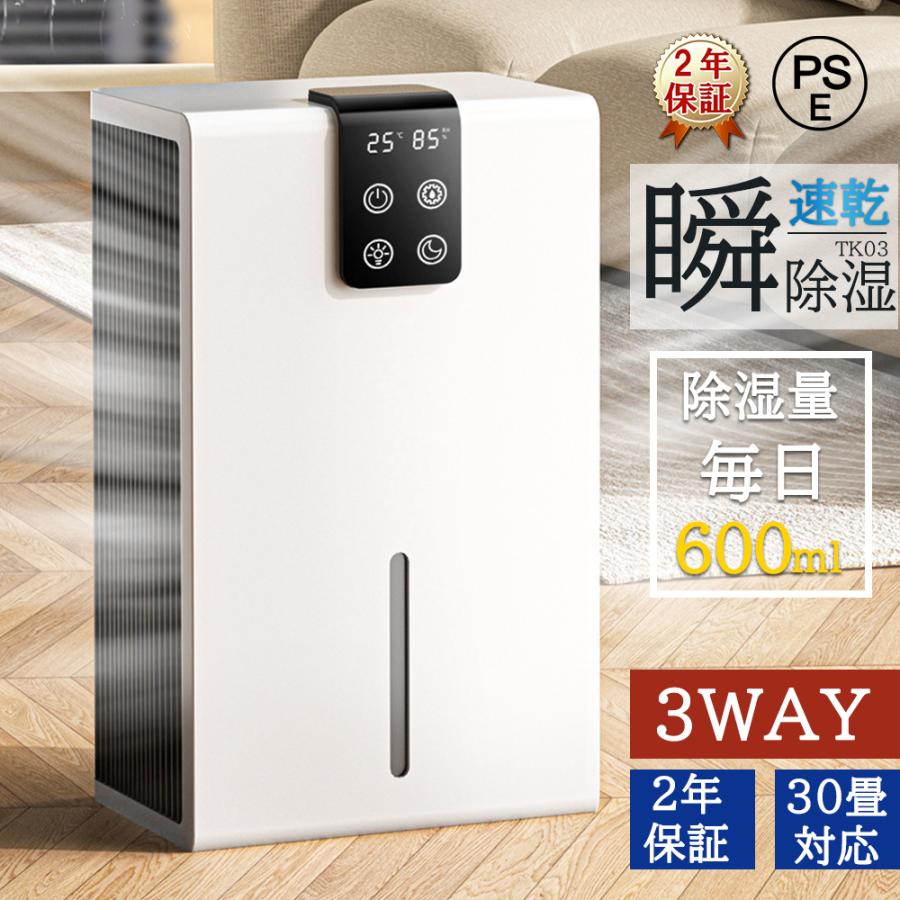 除湿機 空気清浄機 ペルチェ式 除湿機 花粉対策 小型 大容量 2.8L 30畳対応 静音 省エネ 強力除湿 軽量 家庭用 部屋干し 梅雨対策 異臭 コンパクト マイナスイオン機能 カビ対策 自動停止 乾燥器 衣類 湿気 カビ防止 洗濯物 部屋 室内干し 梅雨 新生活 2025