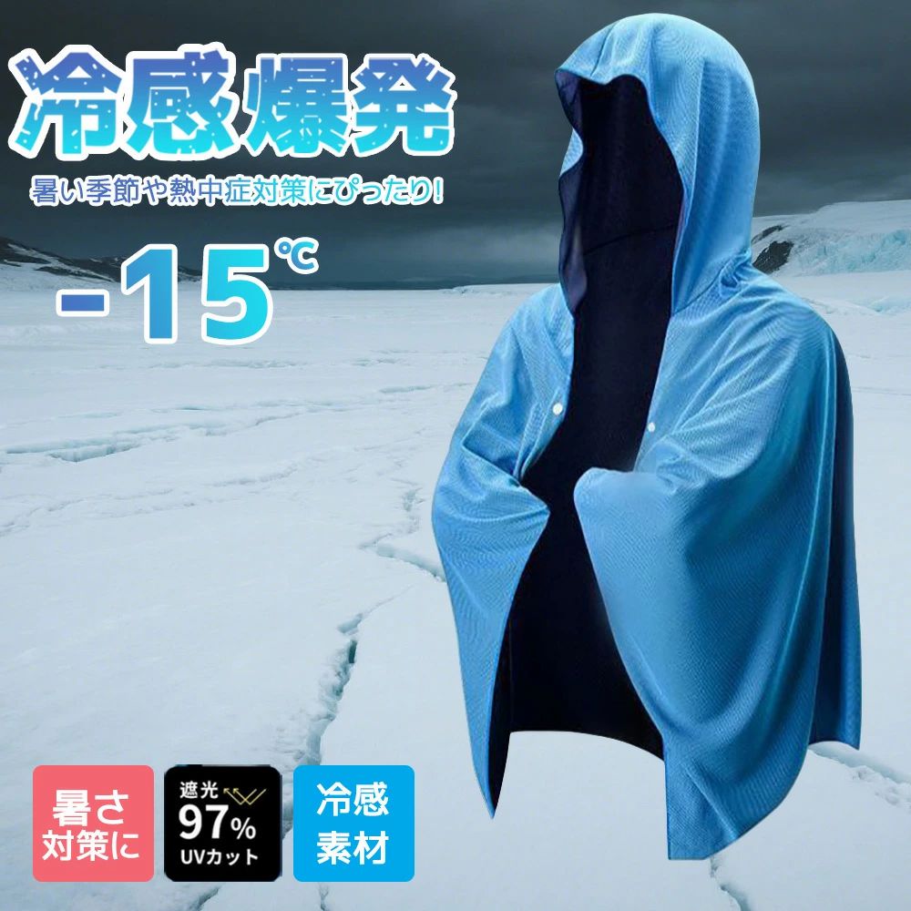 冷感アイテム 冷感ポンチョ UVカット97% クールポンチョ 15度 冷却 即効冷感 uv ザムスト 熱中症対策 紫外線対策 暑さ対策 暑さ対策グッズ 冷感 UVカット クーリング ひんやりグッズ