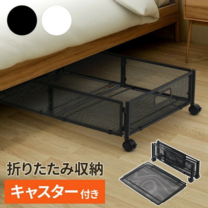 ベッド下収納 キャスター付き 収納ボックス 折りたたみ 収納ケース 薄型 収納ワゴン キャスター ベッド..