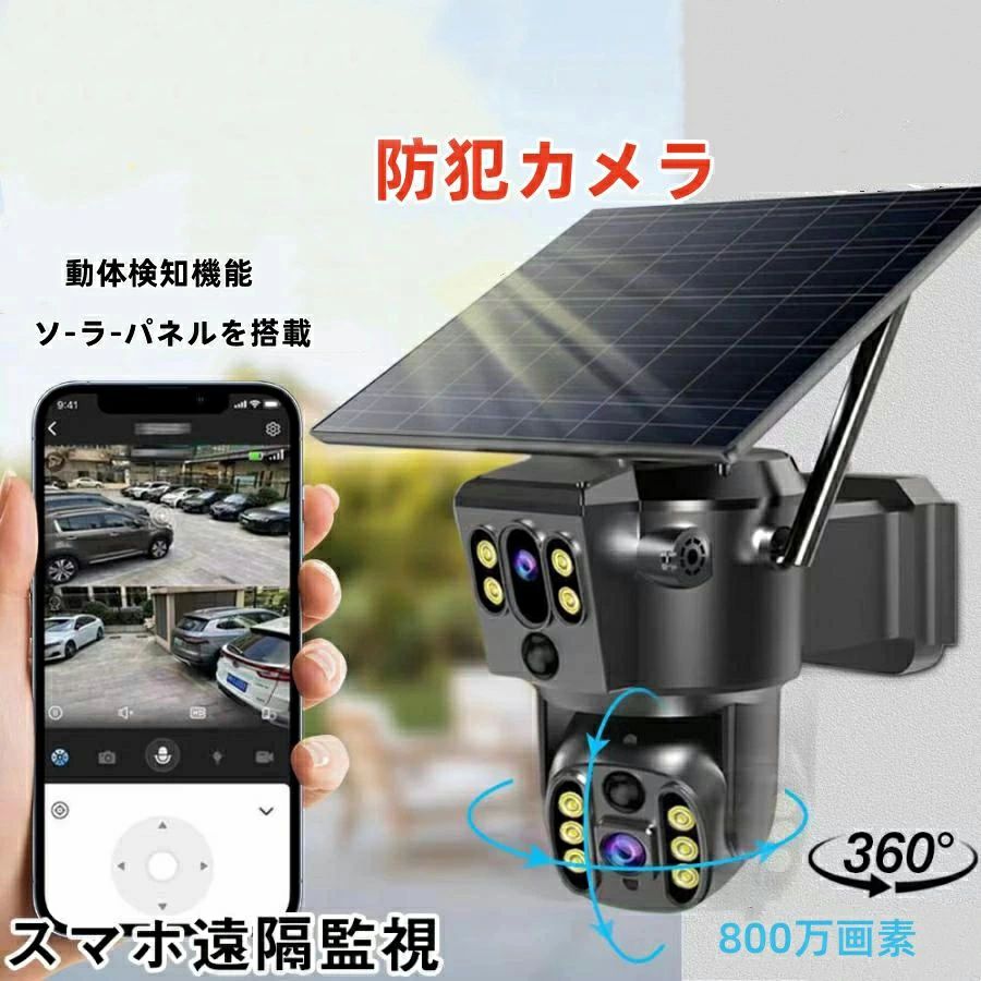 防犯カメラ 屋外 ソーラー 800万画素 wifi ワイヤレス デュアルレンズ デュアル画面 監視カメラ 人体検知 電源不要 録画機能 防犯カメラ 無線 防水 自動追跡 PSE 録画 夜間撮影 赤外線カメラ 屋外 ワイヤレス 工事不要 介護