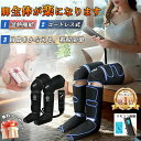 \★2年間保証★コードレス★/ 健康グッズ 足裏 足先 太もも ふくらはぎ コードレス エアー レッグリラクサー 解 消 家庭用 脚 足 多機能 家庭用 リラッ...