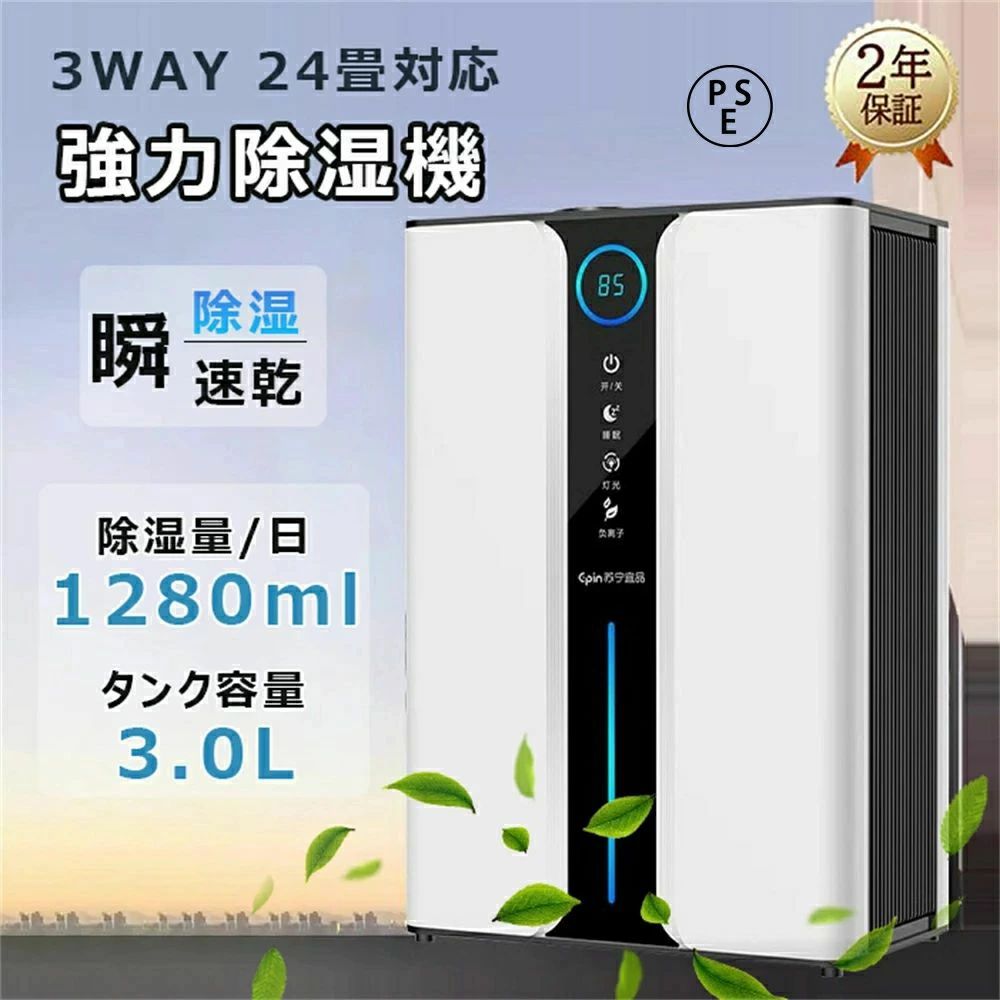 除湿機 空気清浄機 除湿機 デシカント式 家庭用 小型 静音 パワフル除湿 強力除湿 半導体式 節電 衣類乾燥 梅雨対策 除菌 消臭 コンパクト 大容量 強力 ハイブリッド式 部屋干し 衣類乾燥 洗濯 台所 自宅 面台 脱衣所 電気代