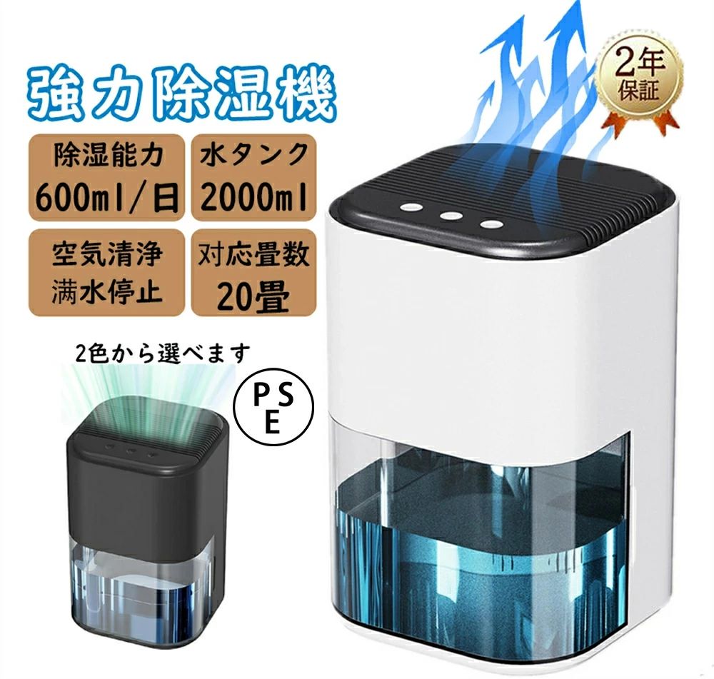 ★1年間保証★除湿機 空気清浄機 小型 衣類乾燥 2000ML 強力 除湿機 電気代 大容量 パワフル除湿機 多機能 家庭用 省エネ 静音 除湿機 衣類乾燥 除湿器 リモコン 梅雨 部屋干し カビ対策 乾燥器 消臭 20畳 除湿乾燥機 湿気対策 7色ランプ
