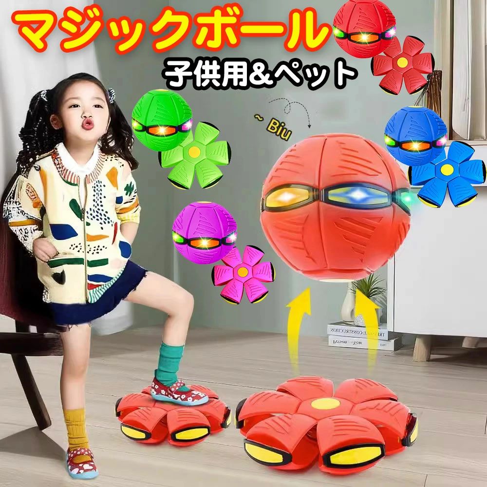 【テレビでご紹介!】UFOマジックボール 変形ボール 子供用 おもちゃ フット変形屋外スポーツ UFOボールマジック UFO変形ステップフットボール 減圧玩具 ...