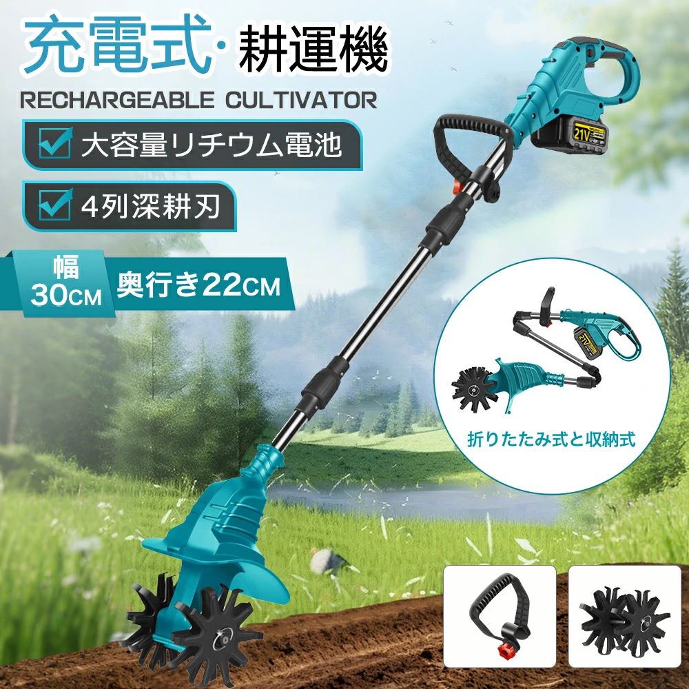 電動耕うん機 コードレス充電式耕運機 家庭用 850W強力ブラシレスモーター 4 枚刃(耕運幅30cm/耕深22cm..