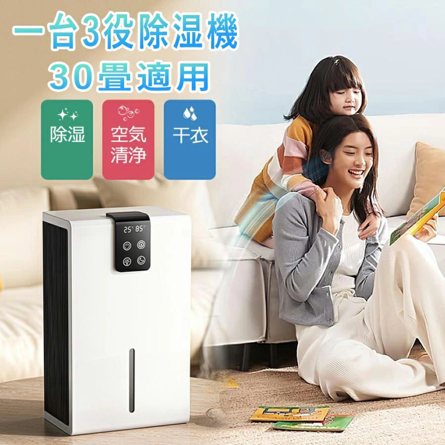 除湿器 ペルチェ式 強力 小型 コンプレッサー式 空気清浄機 コンパクト電気代 マイナスイオン機能 最適な2025 カビ対策 自動停止 衣類 梅雨対策 湿気 カビ防止 洗濯物 大容量 部屋 室内干し 静音 省エネ 衣類乾燥機 結露対策 LEDスクリーン