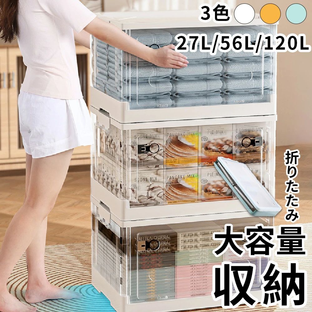 前開き 折りたたみ 3面開閉 組立簡単 家庭用 コンテナ ボックス 衣装ケース 大容量 大型 クリアボック..