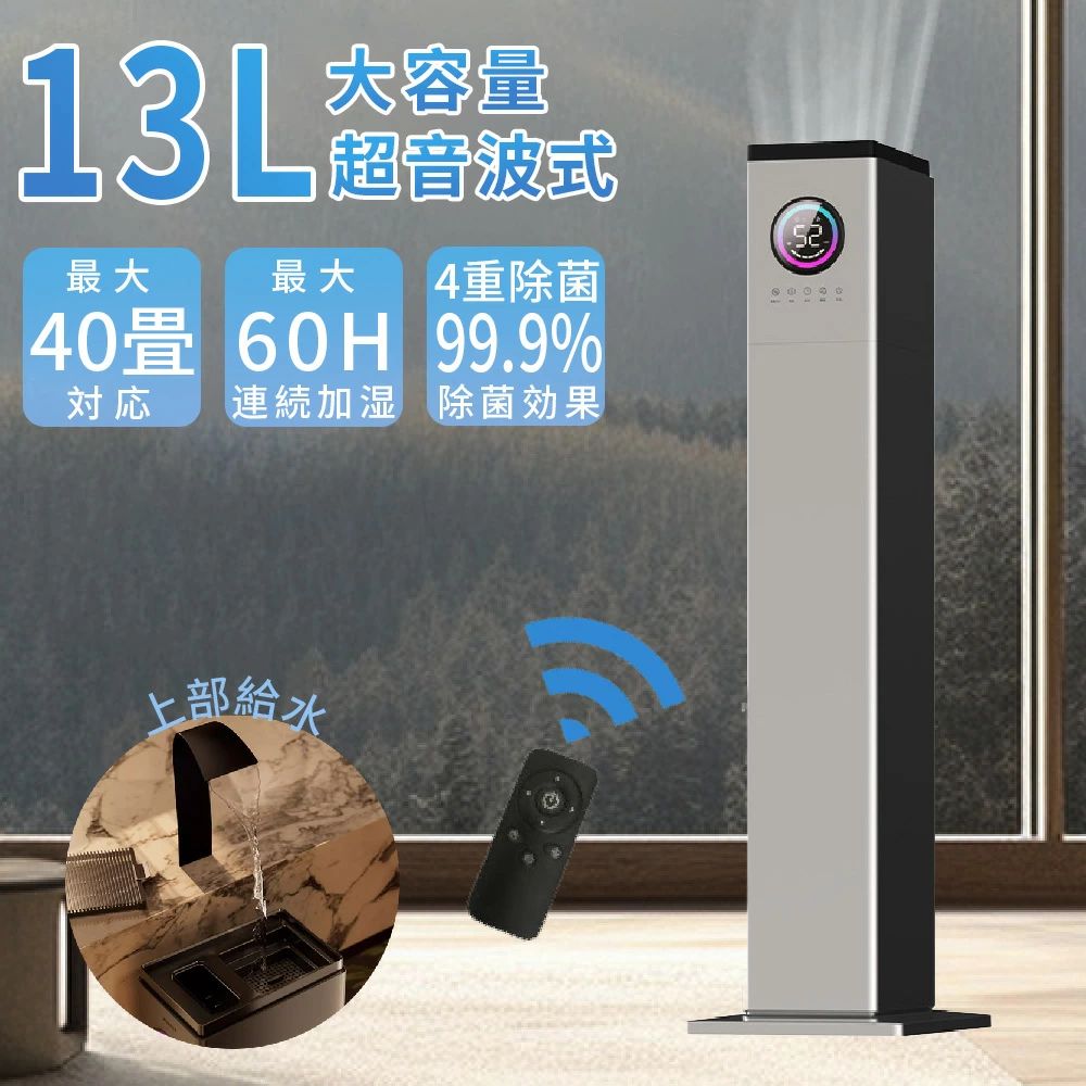 大容量13L 30畳 40畳 超音波式 uv除菌 空気清浄 自動湿度調節 空焚き防止 上部給水 6段階調節 湿度セン..