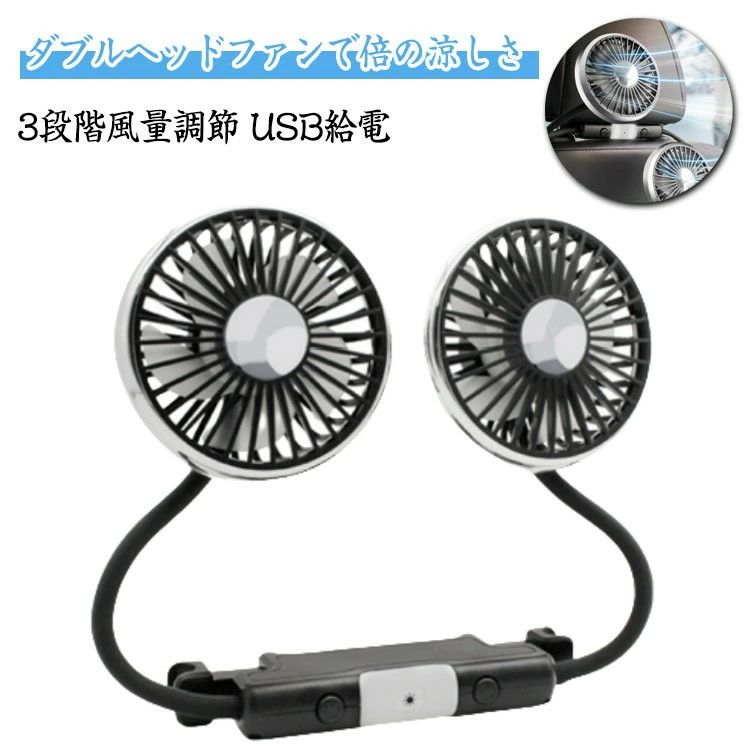 車内 ヘッドレストファン サーキュレーター カーファン 車載ファン 後部座席 車載扇風機 360°角度調節可能