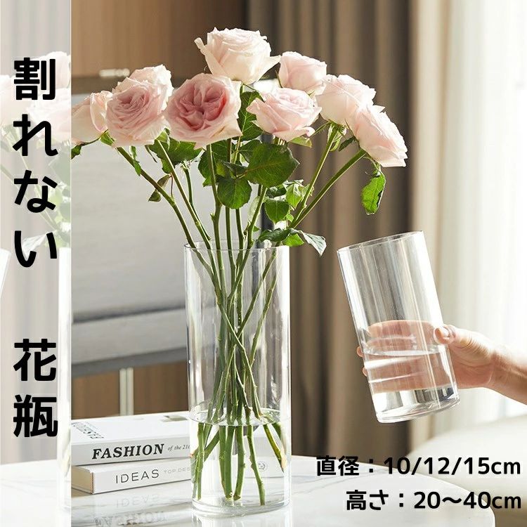 割れない おしゃれ 大型 フラワーベース 花器 花びん 花立 一輪挿し 透明 クリア 造花 生花 枝物